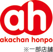 アカチャンホンポのロゴ