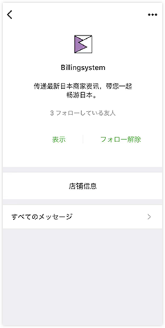WeChat公式アカウントの画像01