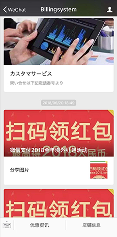 WeChat公式アカウントの画像02